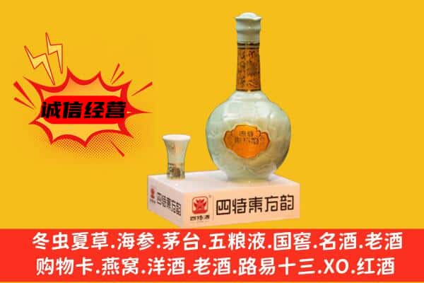 大同市灵丘上门回收四特酒价格