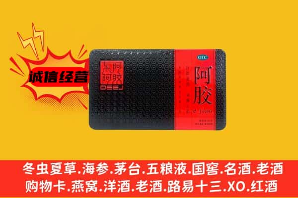 大同市灵丘回收阿胶