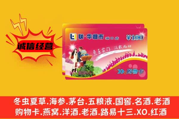 大同市灵丘回收超市卡