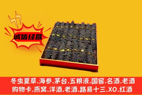 大同市灵丘回收海参