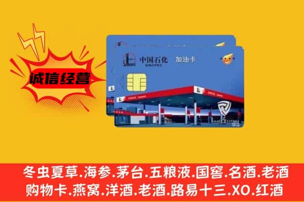 大同市灵丘回收加油卡