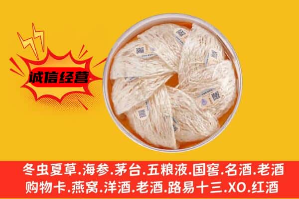 大同市灵丘回收燕窝