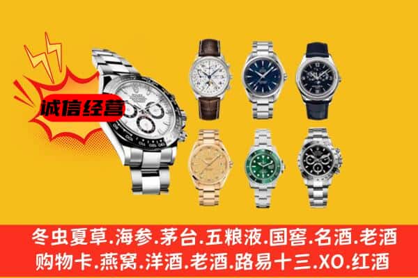 大同市灵丘回收名表