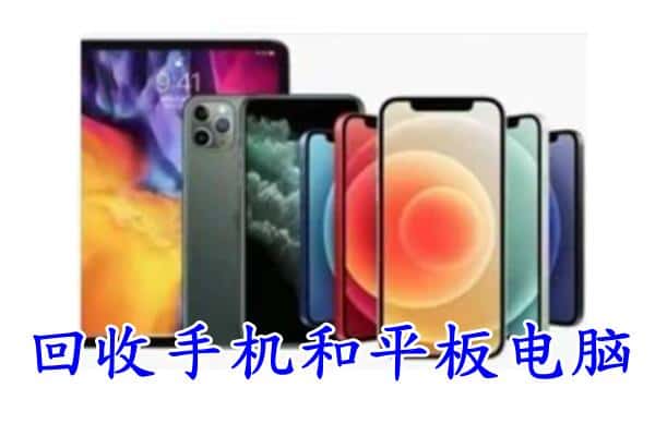 大同市灵丘回收手机